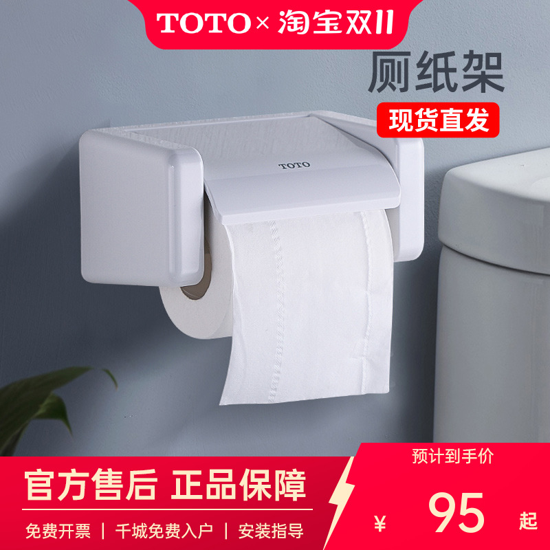 toto浴室ds708pas卫生卷纸器