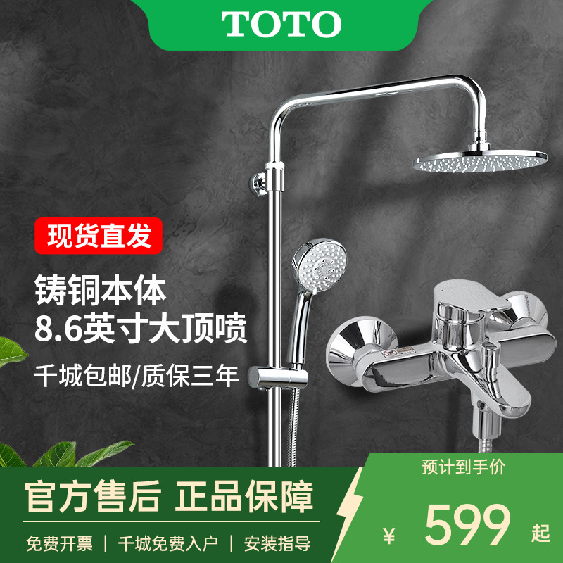 TOTO上海专卖店正品淋浴花洒