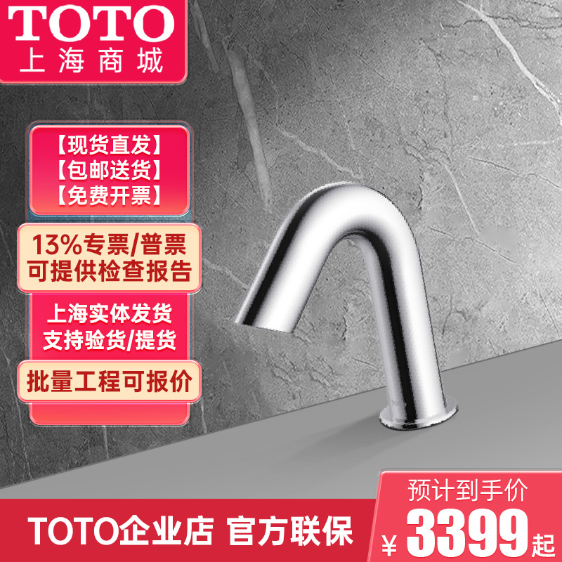 TOTO感应龙头TLE31001B