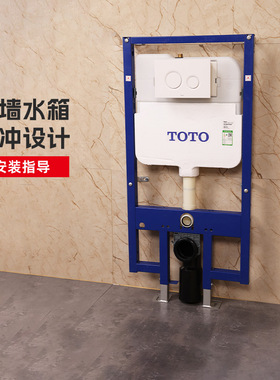 TOTO挂墙马桶入墙式水箱WH171/173/WH003/WH037D冲水箱通用型水箱