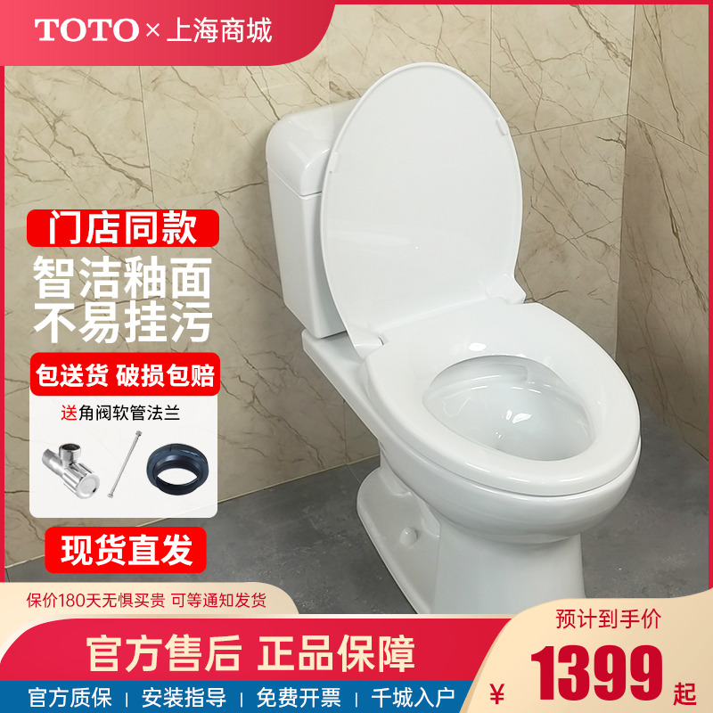 TOTO超旋智洁CW706RB/SW709RB