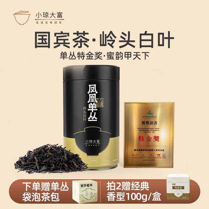 岭头凤凰单丛小琼大富