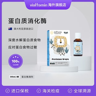 viattamin蛋白酶滴剂幼婴儿宝宝消化酶成人蛋白质不耐受敏感30mL