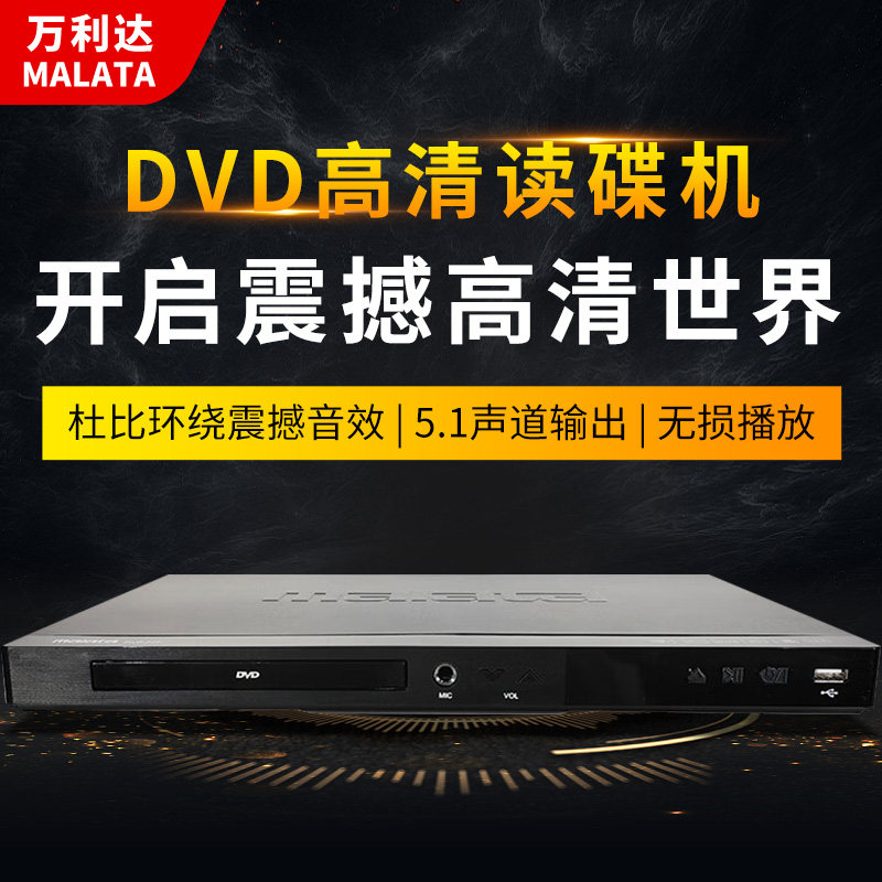 other 1598027697901万利达新DV款D影碟机MP4DVD播放机5.1EVDMP3C图片