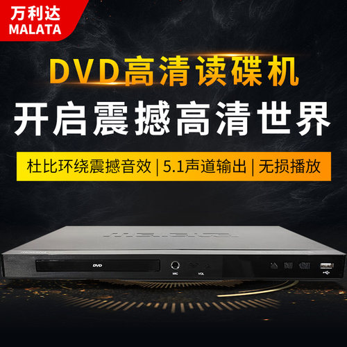 other 1598027697901万利达新DV款D影碟机MP4DVD播放机5.1EVDMP3C