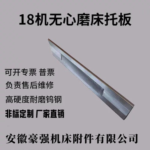 18s无心磨托板钨钢合金刀板导板