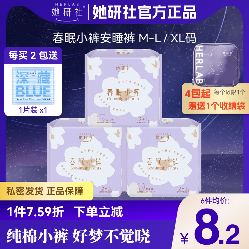 她研社春眠小裤安睡裤裤型卫生巾棉柔透气夜用均码大码妍夜用安裤