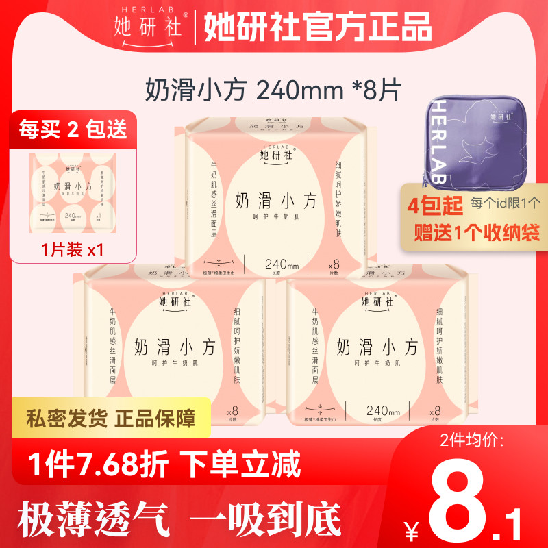 Herlab/她研社超薄卫生巾日夜用