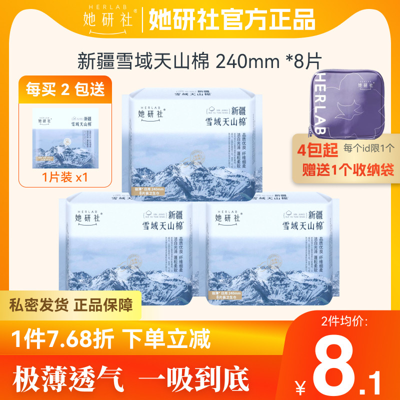 Herlab/她研社卫生巾超薄透气低