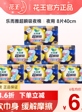 LAURIER/乐而雅卫生巾超瞬吸纤巧型立围柔爽夜用超长400mm棉柔姨
