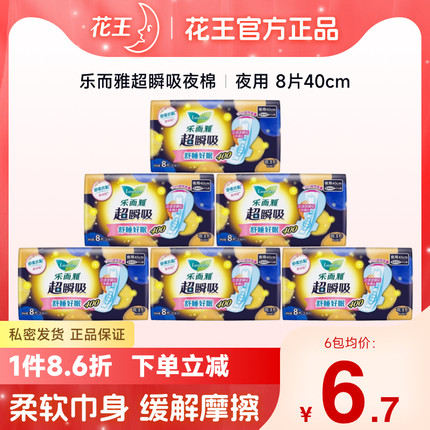 LAURIER/乐而雅卫生巾超瞬吸纤巧型立围柔爽夜用超长400mm棉柔姨