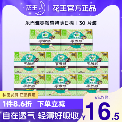 花王乐而雅零触感特薄0.1棉柔表层日用卫生巾225mm*30片装姨妈巾