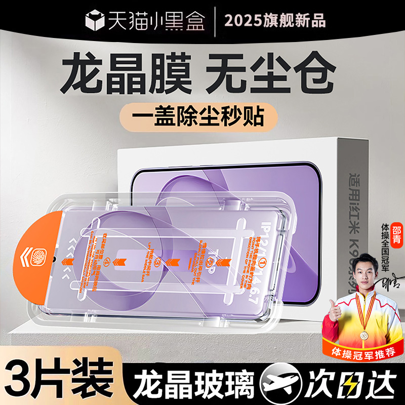 【好用不贵】适用红米系列钢化膜