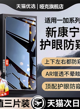 哑克适用一加13防窥膜一加ace5至尊版手机膜ace5钢化膜12防偷窥ace3pro水凝膜13t/11防摔ace2v保护竞速版覆盖