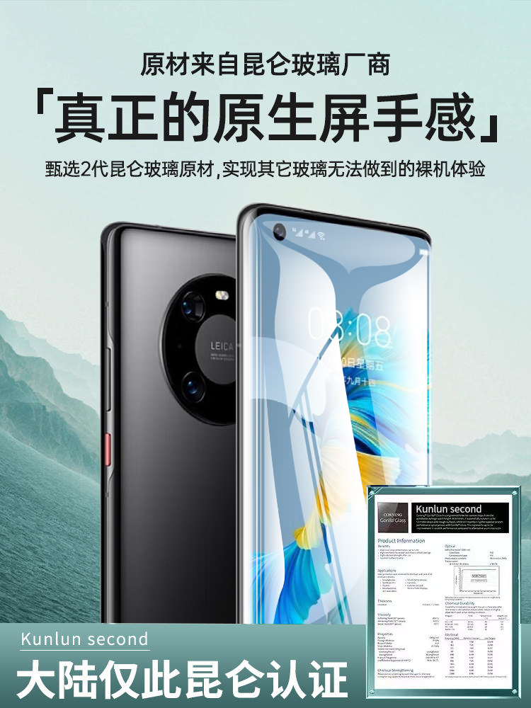 适用于华为mate40pro钢化膜