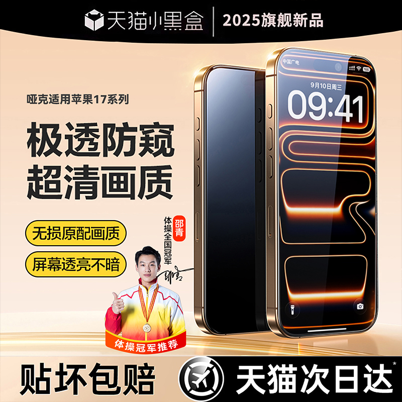 [好用不贵]哑克适用苹果17防窥膜