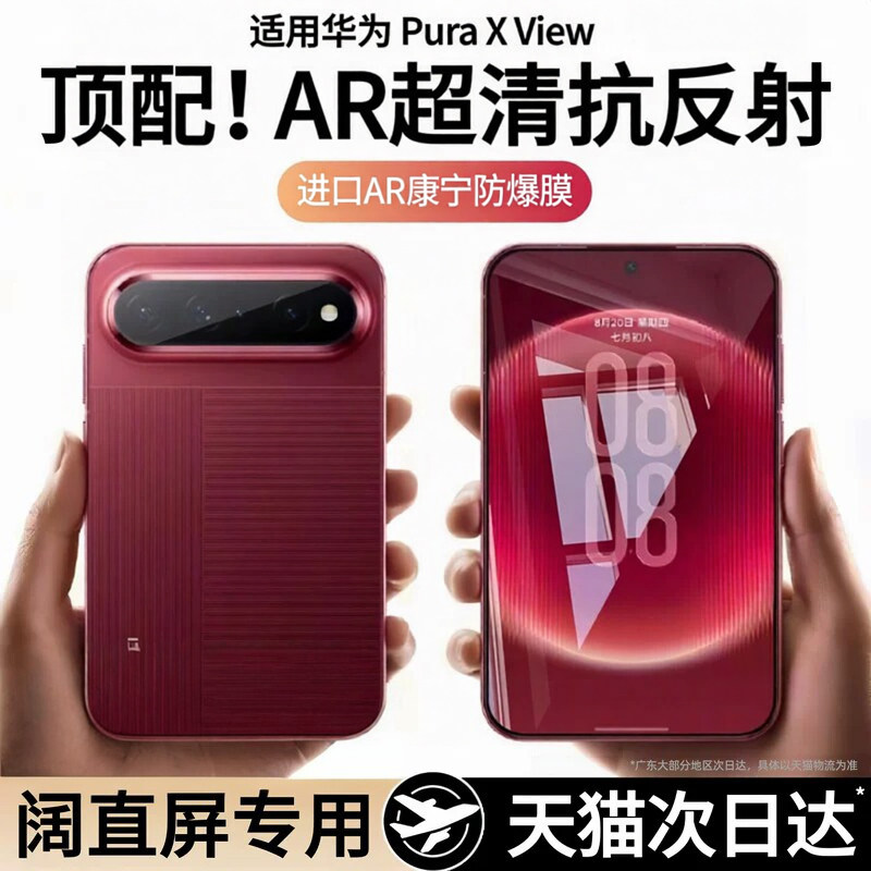 哑克适用华为PuraXView钢化膜图片