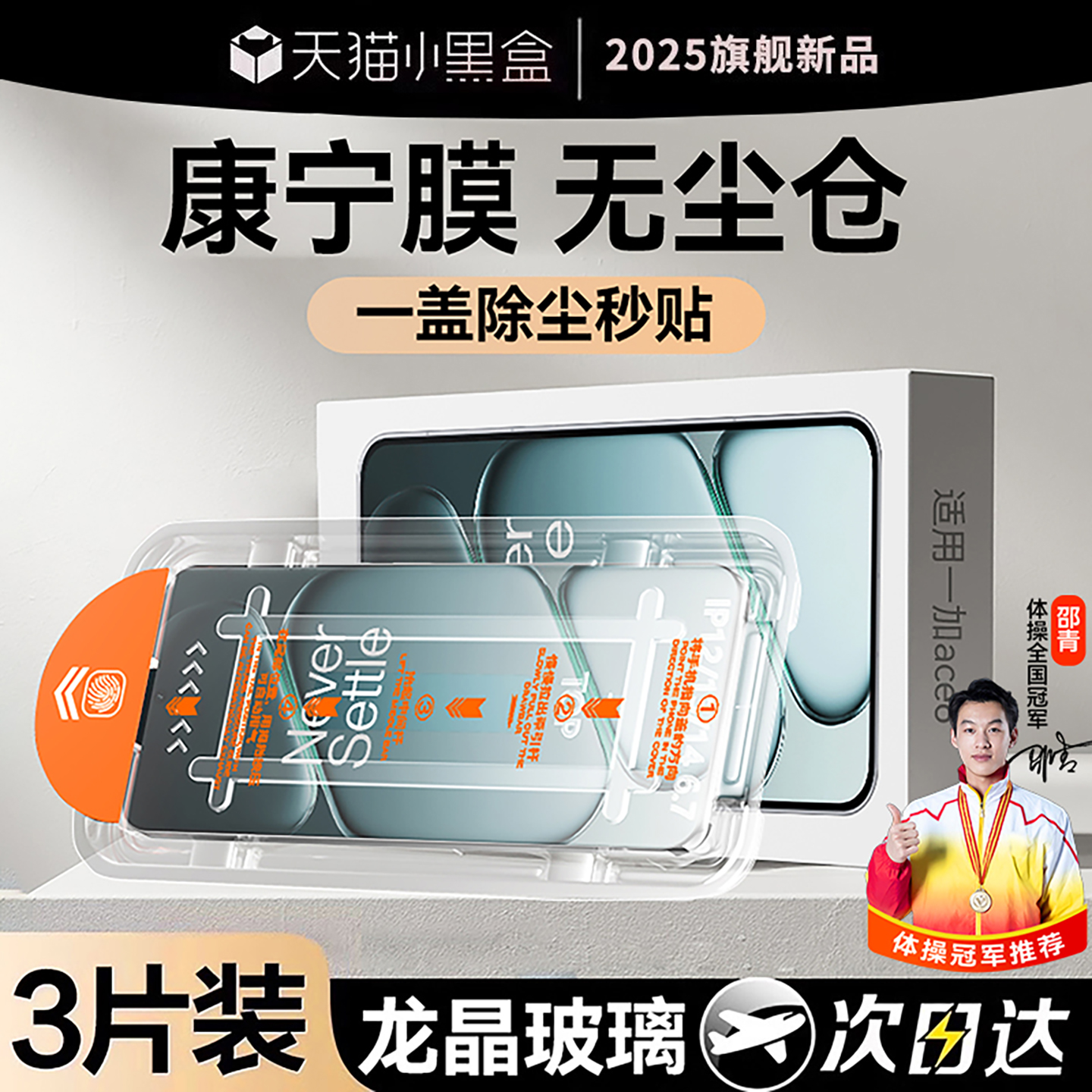 【好用不贵】适用一加ace6钢化膜