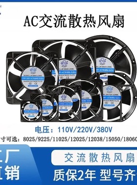 JF12038A2HBL散热风扇AC220V滚珠静音强力排风扇电柜机箱散热风机