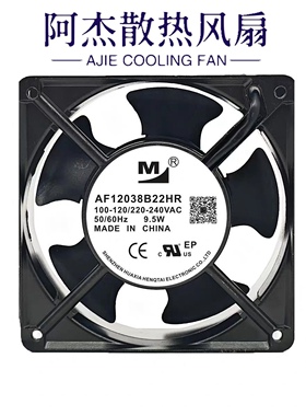 一盟全新AF12038B22HR 100-120/220-240VAC 50/60Hz温控告警风扇