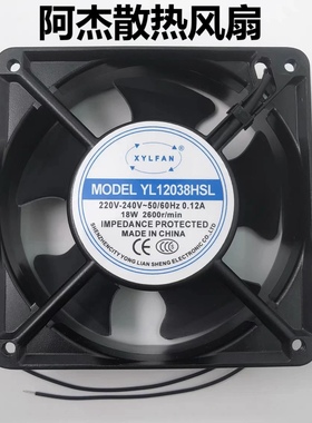 12038全新XYLFAN YL12038HSL 220V 18W 2600r/min 12CM散热风扇