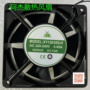 XUANGYU GROUP XY12038S2H AC220-240V 0.05A 12CM 12038散热风扇
