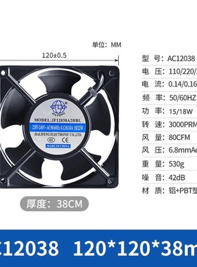 JF12038A2HBL散热风扇AC220V滚珠静音强力排风扇电柜机箱散热风机