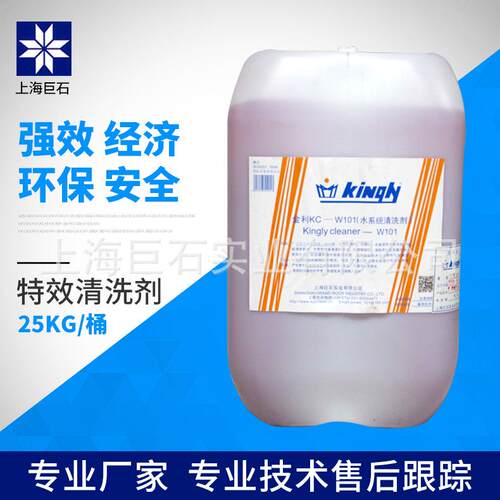巨石【厂家直销】KC-W101水系统除垢剂 油垢油泥清洗剂
