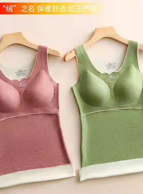 SXJ保暖背心女双面磨毛高弹性无痕修身显瘦带胸垫免穿文胸打底衫