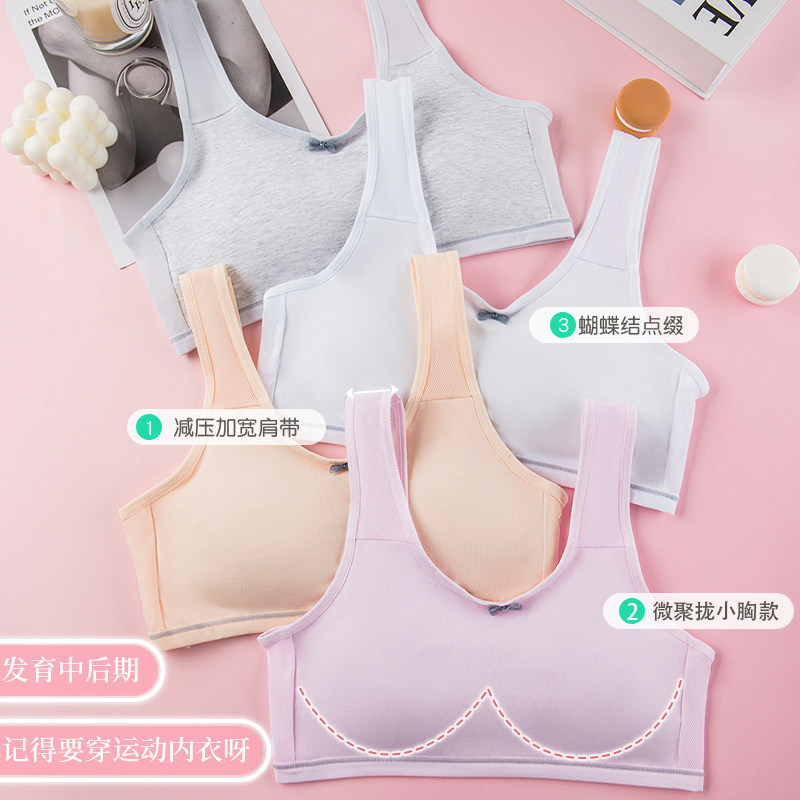 少女文胸学生运动内衣女大童防震背心发育期15岁初中高中生青春期,女士内衣/男士内衣/家居服,少女文胸,淘宝优惠券,粉丝福利购,淘宝优惠卷