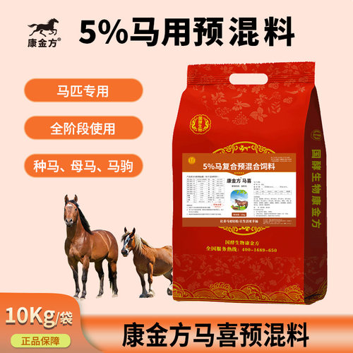 康金方马预混料马匹微量元素维生素马驹母马补钙马复合预混合饲料