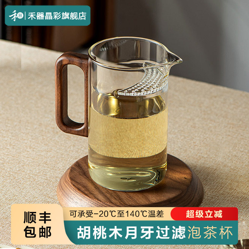 禾器晶彩月牙公道杯一体式过滤泡茶杯木华茶水分离玻璃绿茶杯茶具