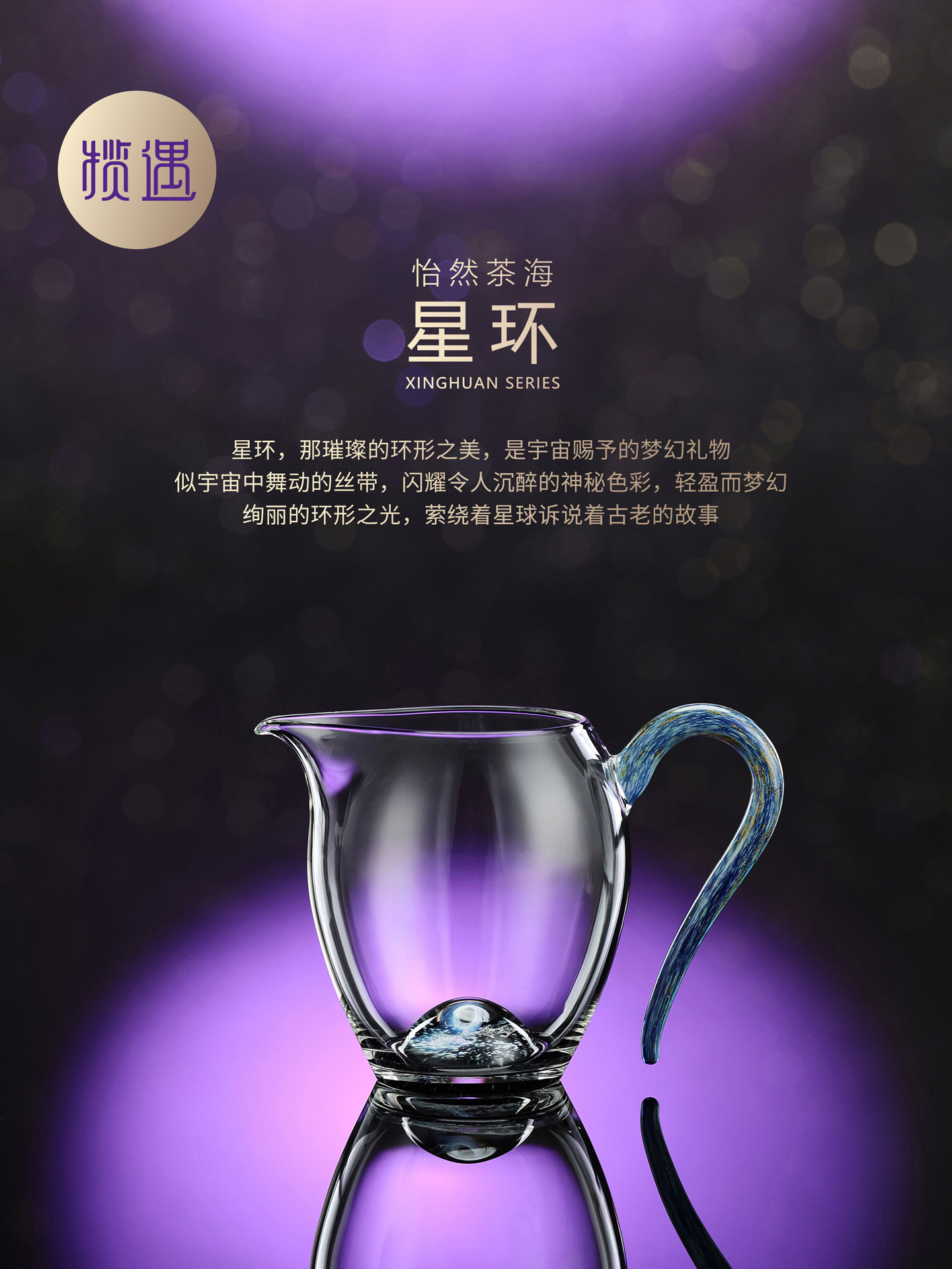 和旗星环怡然茶海紫金标签高底公道杯玻璃手工星空蛋白石底珠茶分