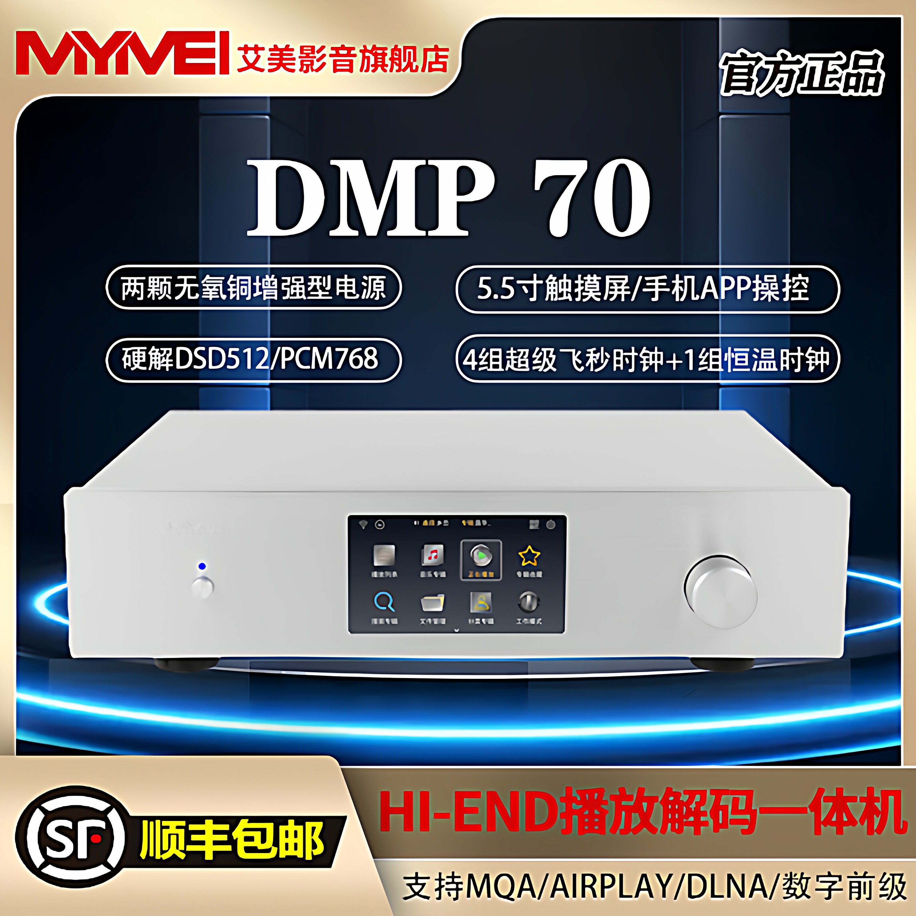 艾美DMP70专业HIFI发烧级DSD512解码流媒体数播DAC数字音乐播放器