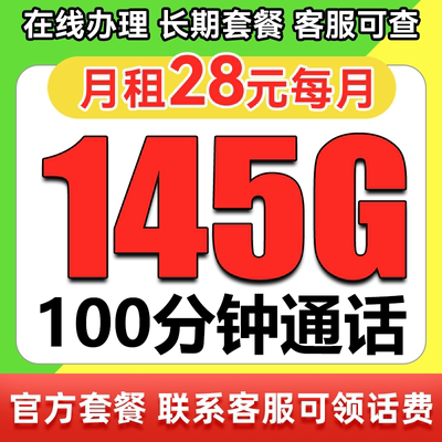 联通流量手机电话卡纯流量卡上网卡无线限流量卡低月租卡全国通用