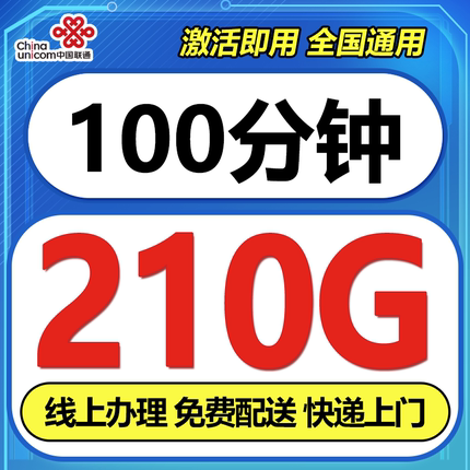 中国联通流量卡纯流量上网卡无线流量卡全国通用低月租手机电话卡