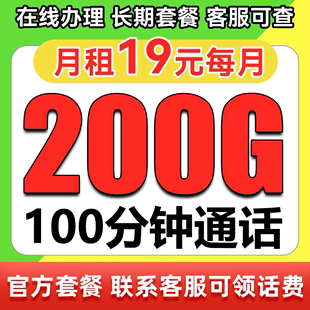 联通流量卡上网卡纯流量卡无线限流量卡5g手机电话卡低月租不限速