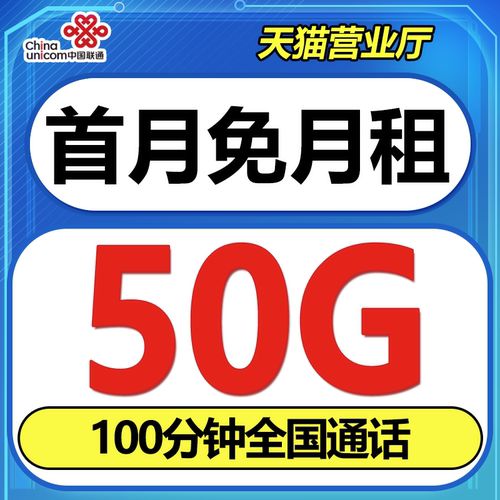 中国联通流量卡纯流量上网卡电话卡4g5g号卡低月租大流量全国通用