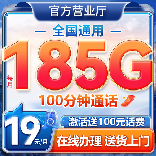官方套餐 全国通用 资费透明