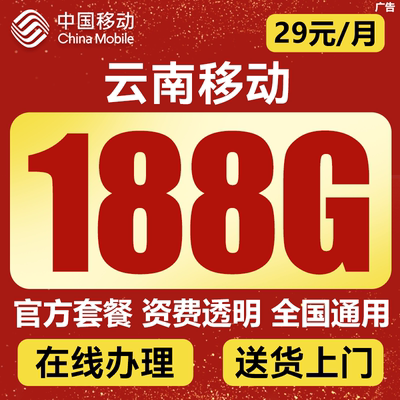 云南移动流量卡纯流量上网卡手机电话卡5G大流量卡大王卡全国通用