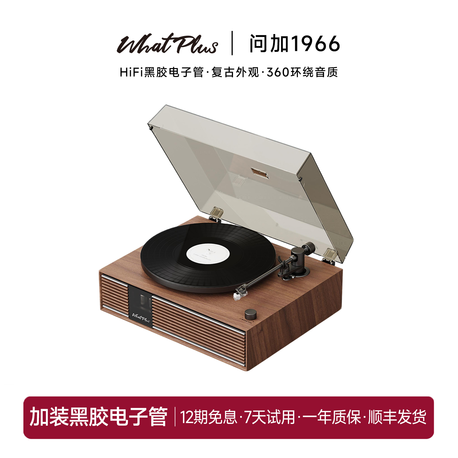 问加1966黑胶唱片机问加1966