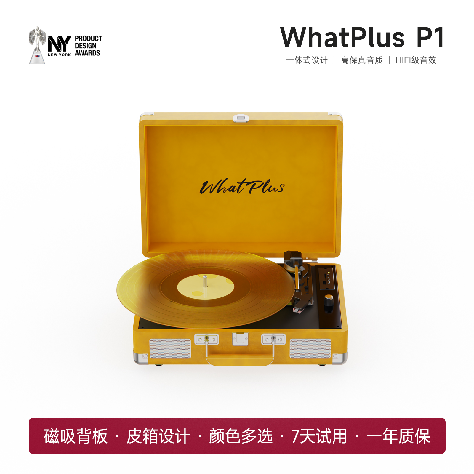 WhatPlus问加P1黑胶唱片机蓝牙音响一体式留声机播放器唱机礼物