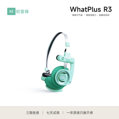 问加WhatPlusR3初音色蓝牙耳机
