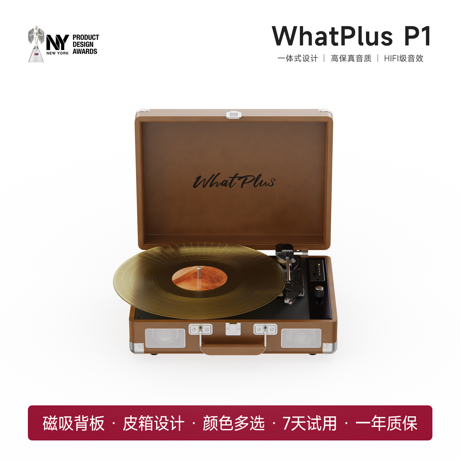 WhatPlus问加P1黑胶唱片机蓝牙音响一体式留声机播放器唱机礼物
