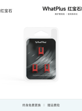 问加黑胶唱片机专用红宝石唱头唱针  LP唱机陶瓷唱片红宝石唱头