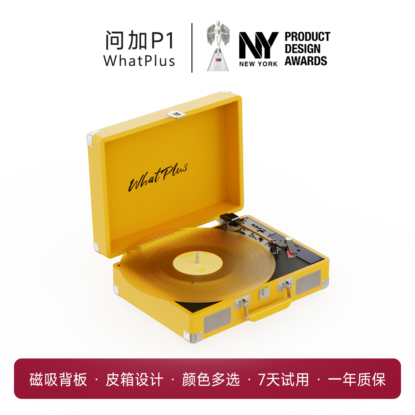 WhatPlus问加P1黑胶唱片机蓝牙音响一体式留声机播放器唱机礼物