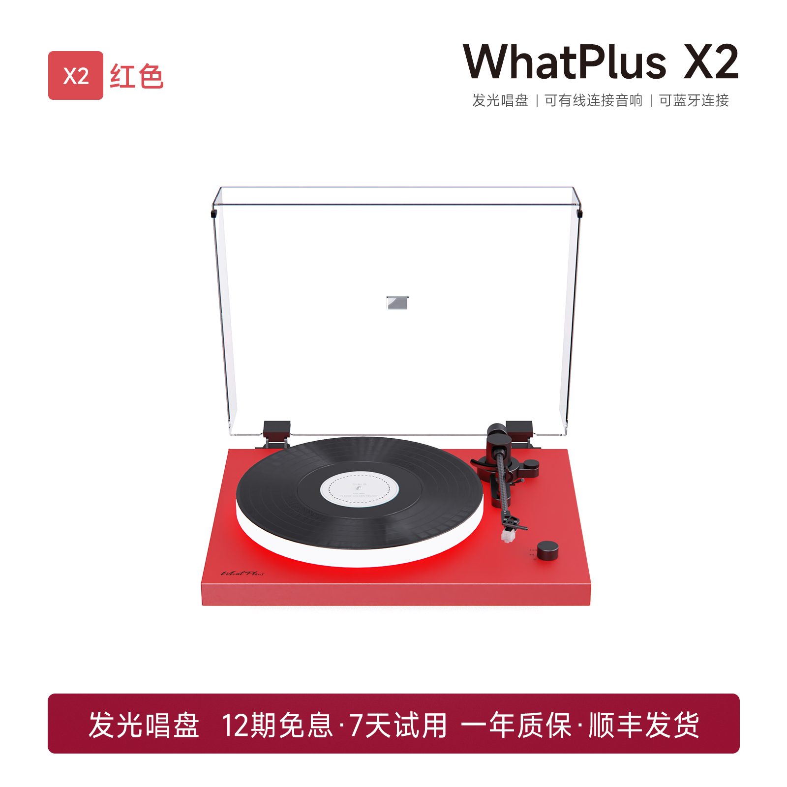 问加WhatPlus X2复古红黑胶唱片机播放器问加X2发光唱片机黑胶机