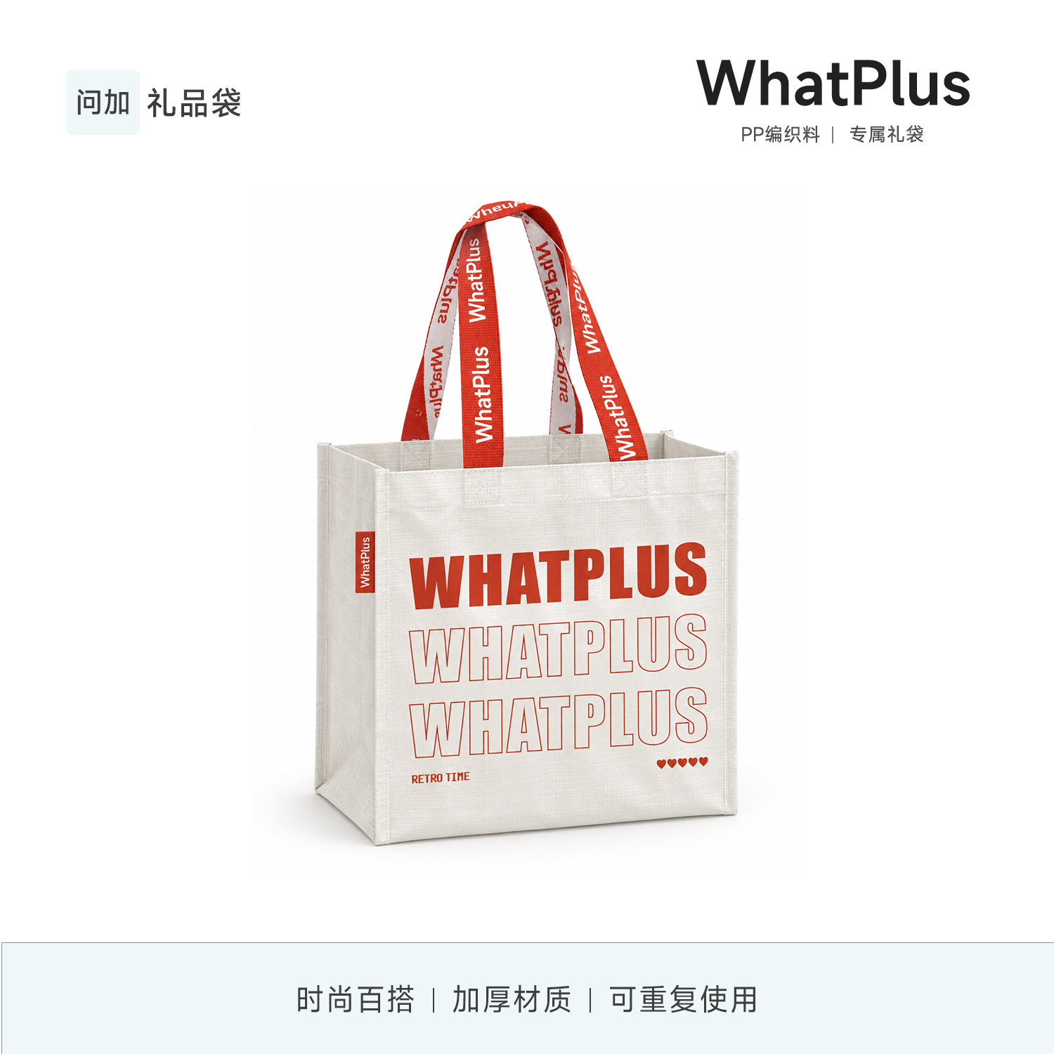 WhatPlus问加 节日礼品袋 耳机CD机专属 pp编织手提袋 影音配件包图片