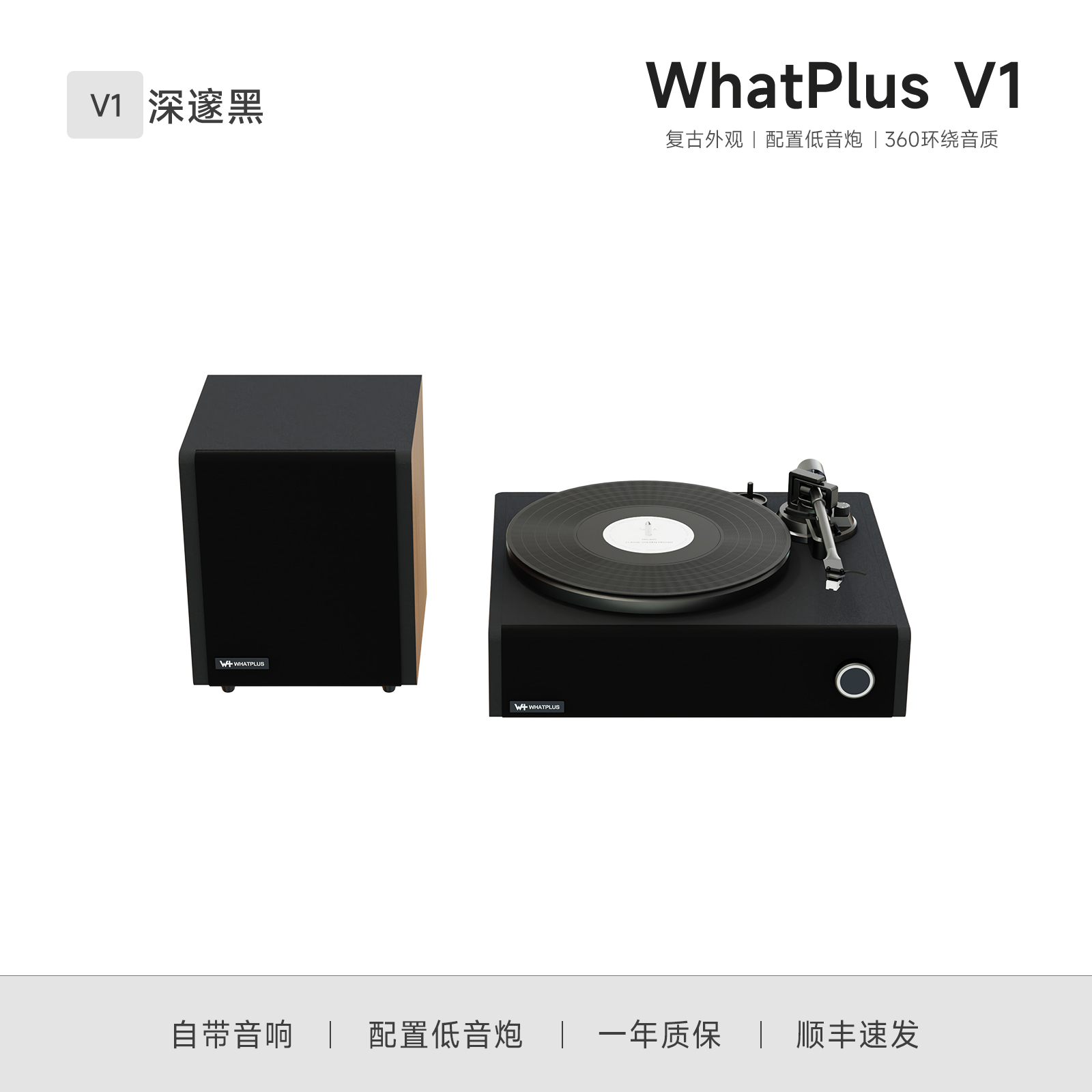 蓝牙音响唱机WhatPlus