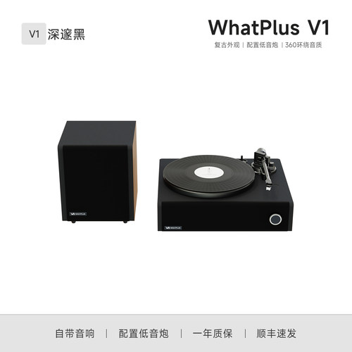 蓝牙音响唱机WhatPlus